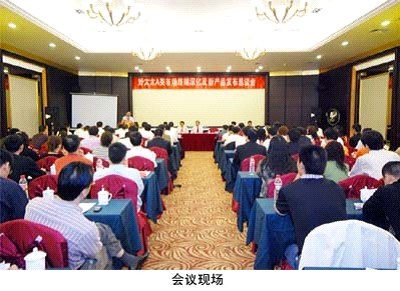 2008年优德官方网站/app/ios/安卓/在线/注册,晾衣架经销商会议